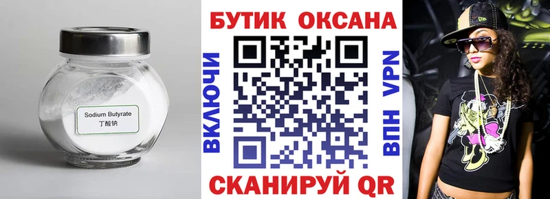 Купить где  Черняховск  БУТИРАТ оксибутират 